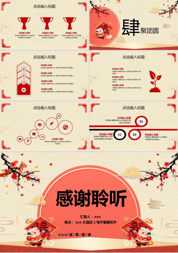 大紅色竹子風(fēng)格除夕年夜飯PPT模板-2