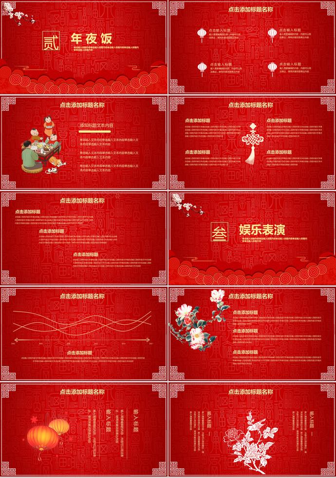 大紅色喜慶卡通除夕年夜飯PPT模板-1
