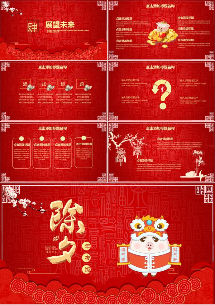 大紅色喜慶卡通除夕年夜飯PPT模板-2