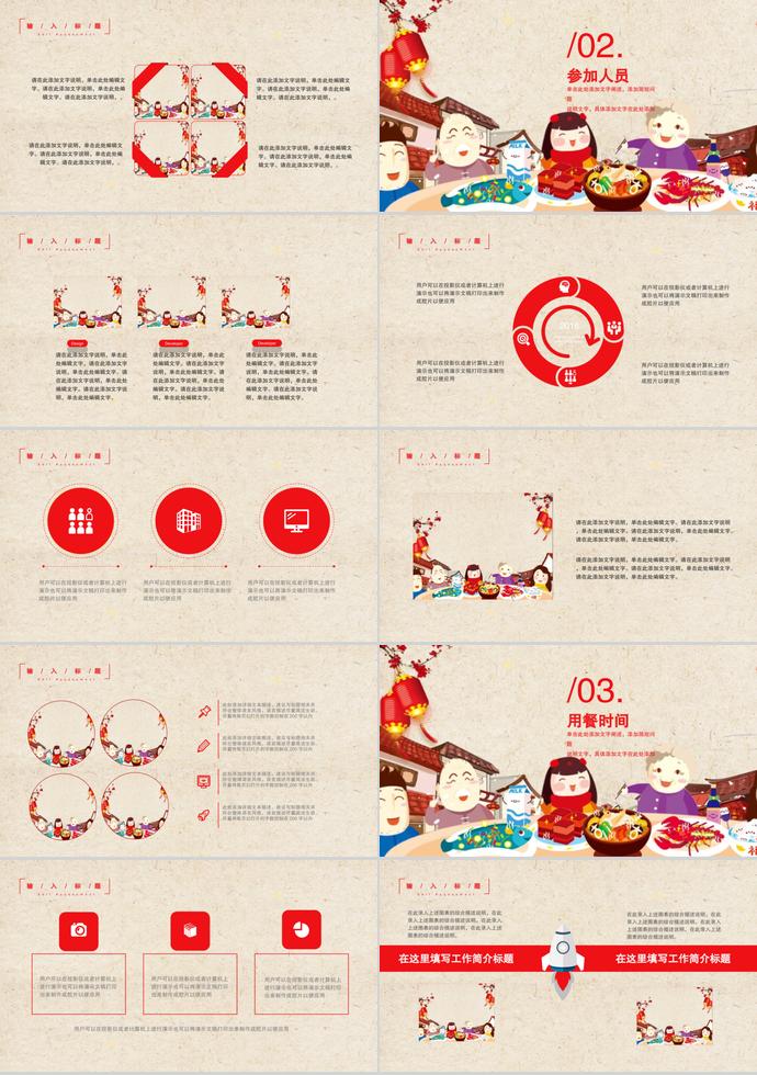 大紅色喜慶插畫風(fēng)除夕年夜飯PPT模板-1