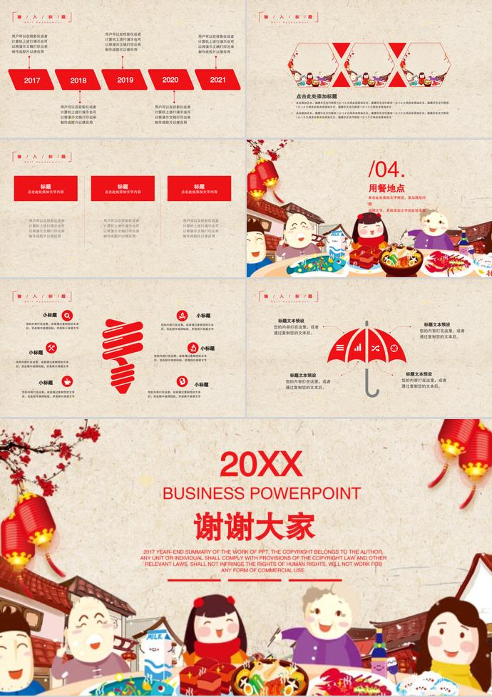大紅色喜慶插畫風(fēng)除夕年夜飯PPT模板-2