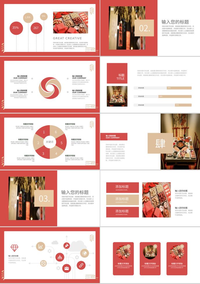 春節(jié)珊瑚紅除夕年夜飯PPT模板-1