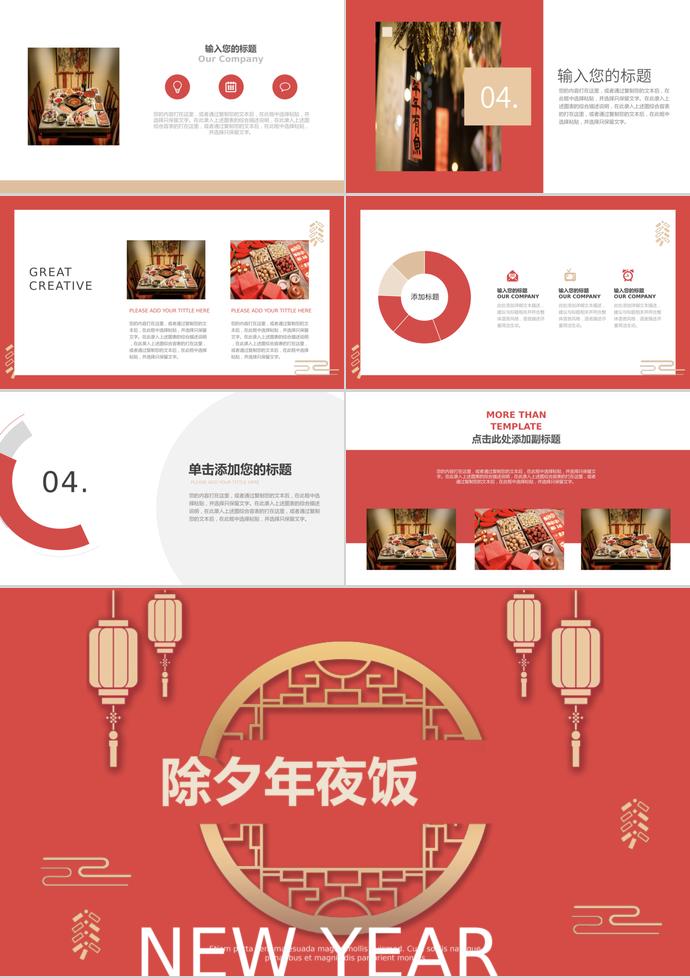春節(jié)珊瑚紅除夕年夜飯PPT模板-2