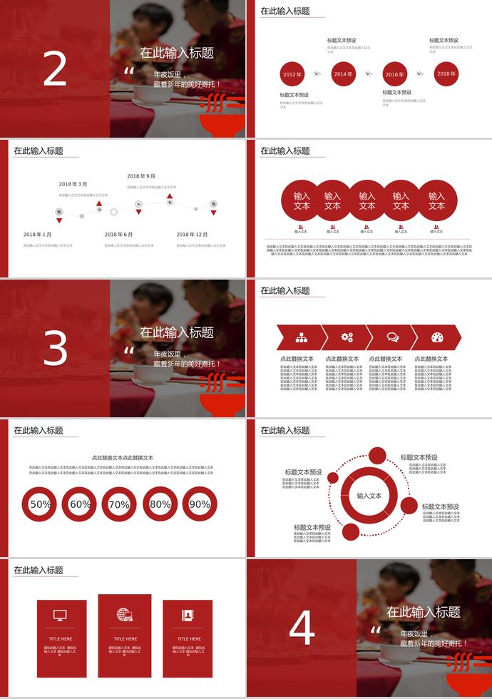 深紅色簡約風春節(jié)除夕年夜飯PPT模板-1
