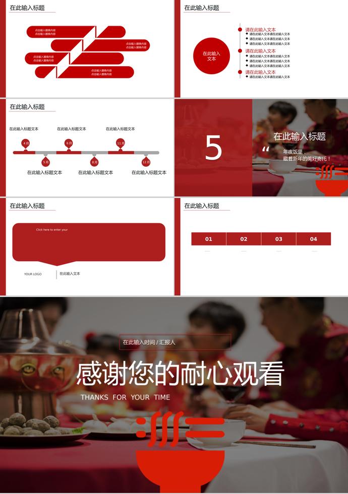深紅色簡約風春節(jié)除夕年夜飯PPT模板-2