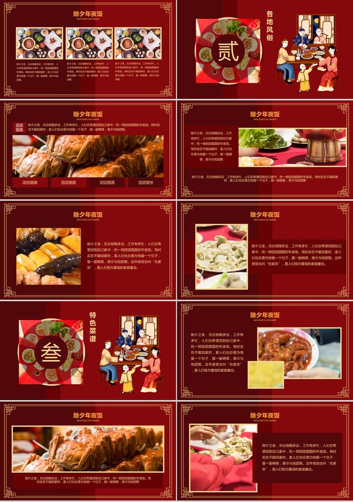 暗紅色除夕年味食足年夜飯PPT模板-1