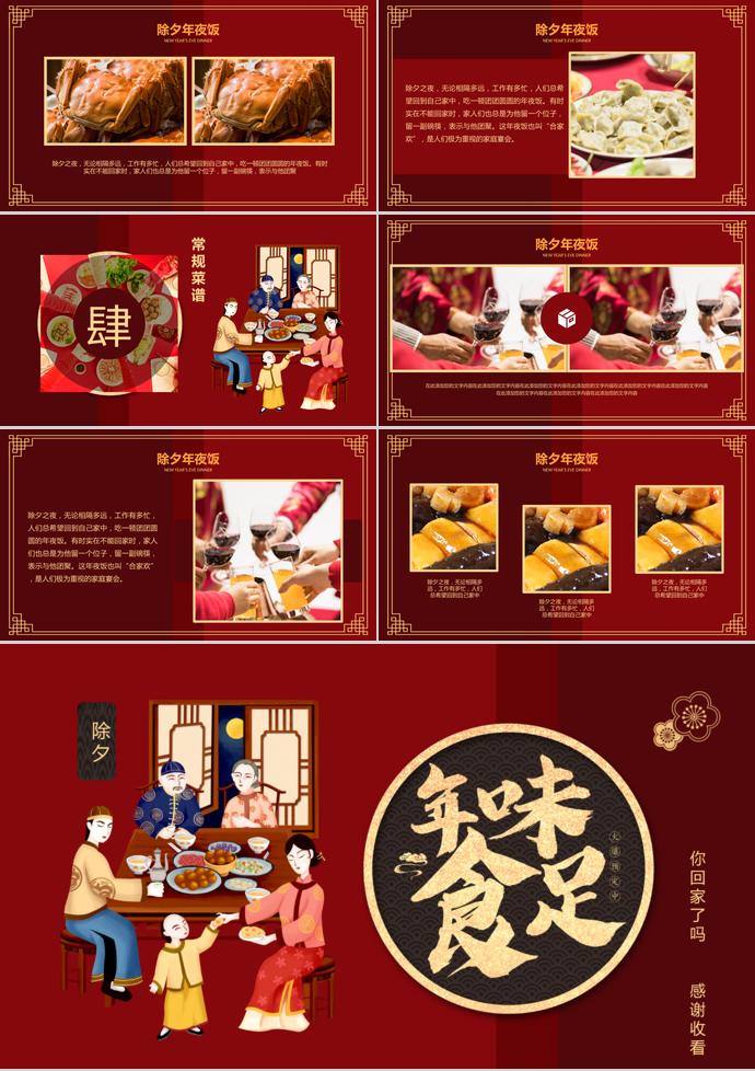 暗紅色除夕年味食足年夜飯PPT模板-2