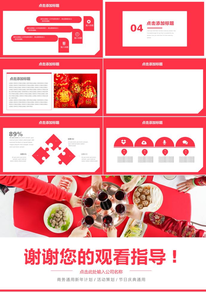 深紅色溫馨風(fēng)歡聚除夕年夜飯PPT模板-2