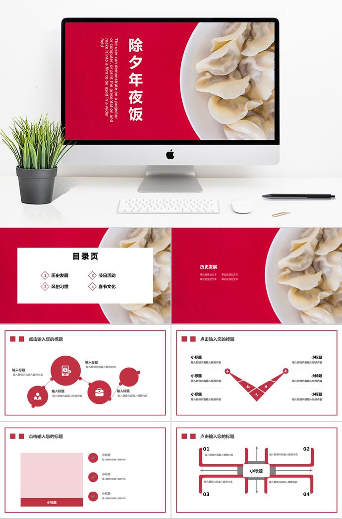 水餃簡約風(fēng)格除夕年夜飯PPT模板
