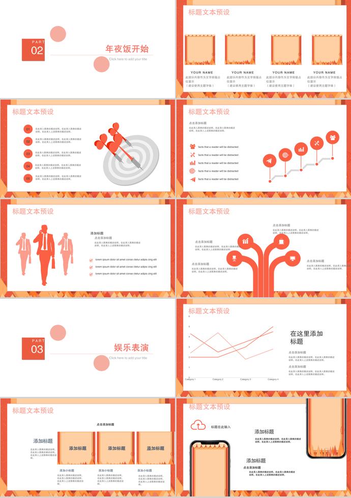 淡色簡(jiǎn)約風(fēng)格除夕年夜飯PPT模板-1