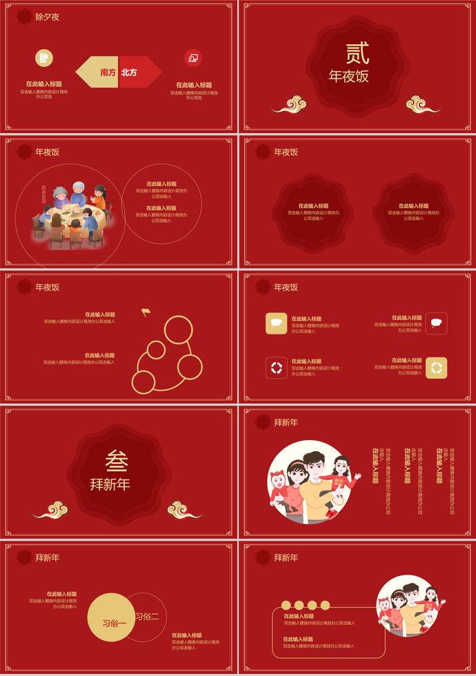 深紅色簡(jiǎn)約風(fēng)除夕夜年夜飯PPT模板-1