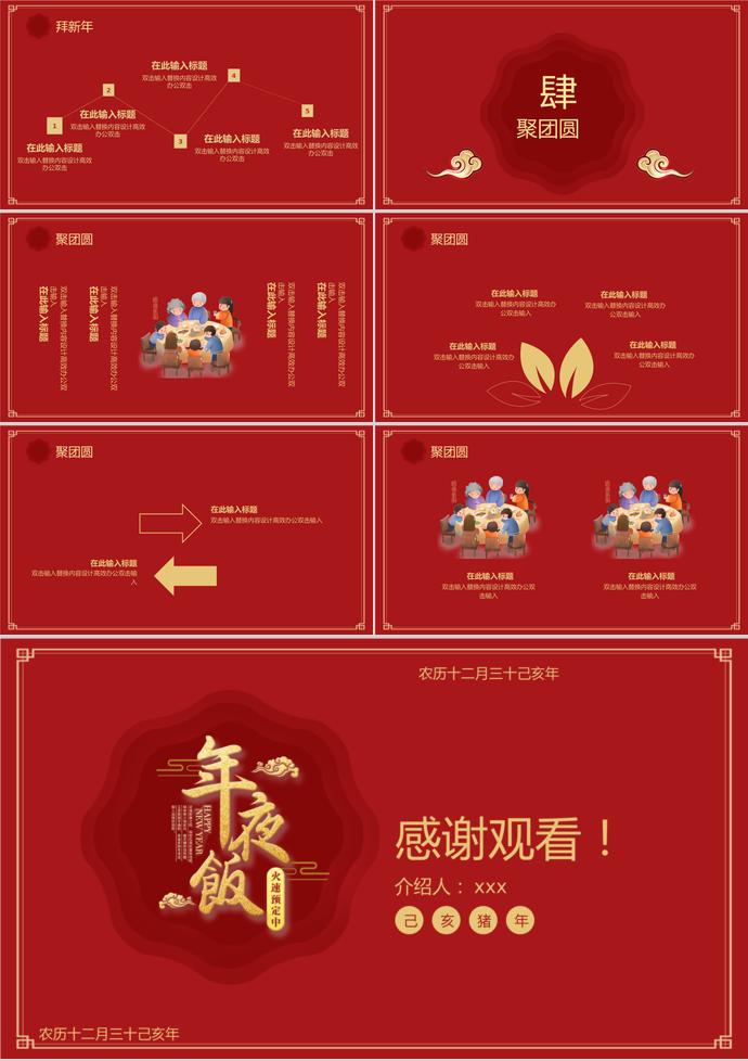 深紅色簡(jiǎn)約風(fēng)除夕夜年夜飯PPT模板-2