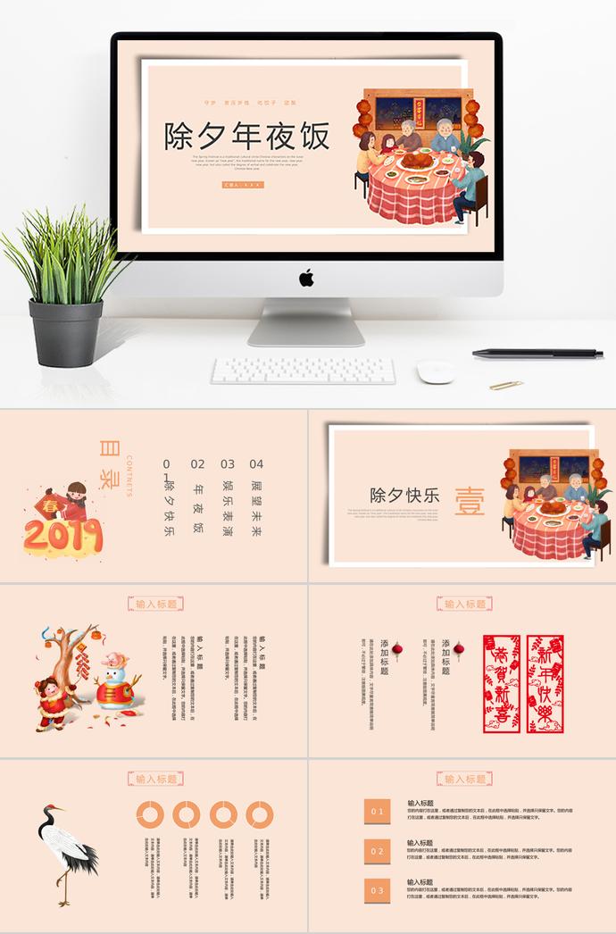 淺黃色系簡約歡聚除夕年夜飯PPT模板