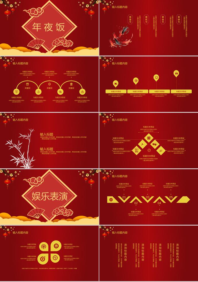 大紅色中國風除夕夜年夜飯PPT模板-1