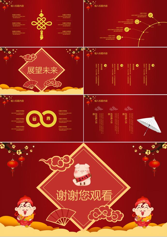 大紅色中國風除夕夜年夜飯PPT模板-2