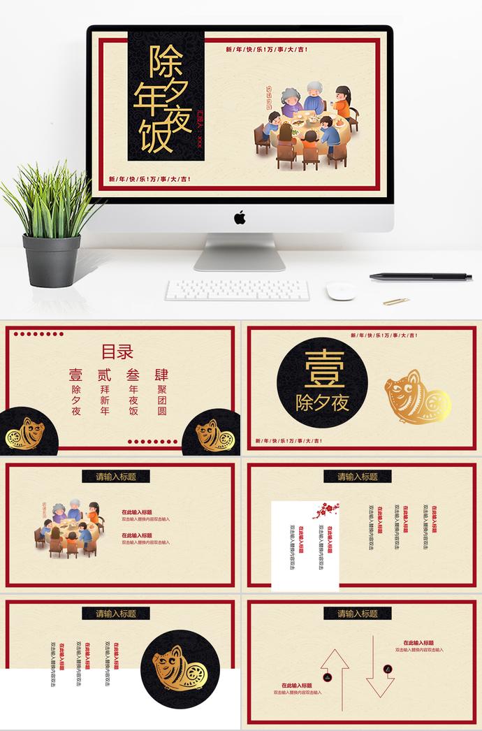 淺色系溫馨風(fēng)除夕年夜飯PPT模板