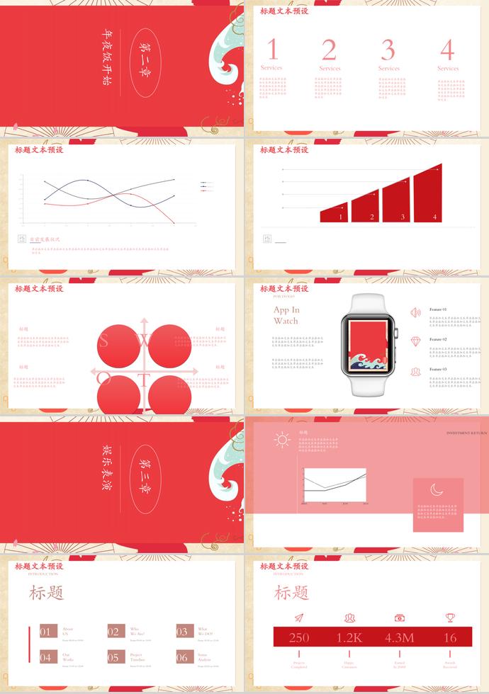 紅色精美風(fēng)格除夕年夜飯PPT模板-1