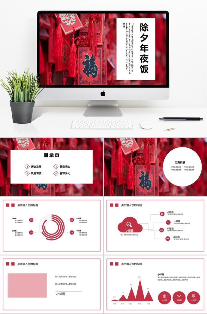 紅色中國結(jié)風(fēng)格除夕夜年夜飯PPT模板