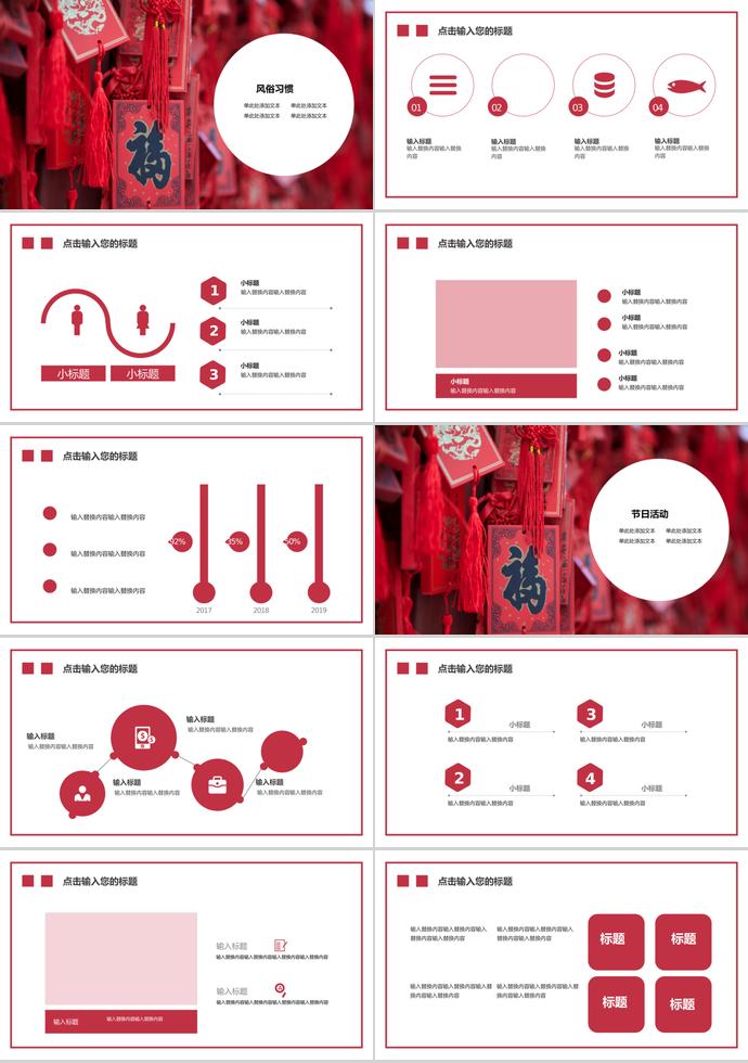 紅色中國結(jié)風(fēng)格除夕夜年夜飯PPT模板-1