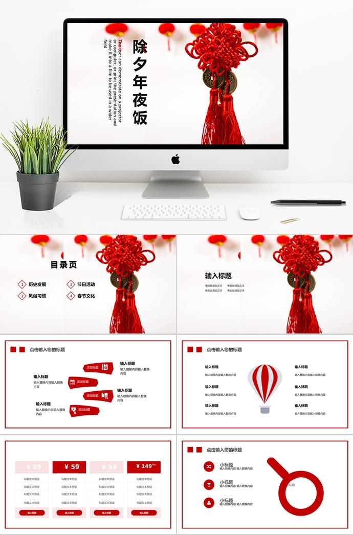 大紅色中國結(jié)除夕夜年夜飯PPT模板