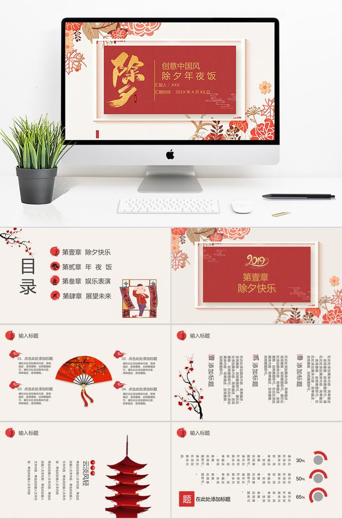 紅色創(chuàng)意中國(guó)風(fēng)除夕夜年夜飯PPT模板