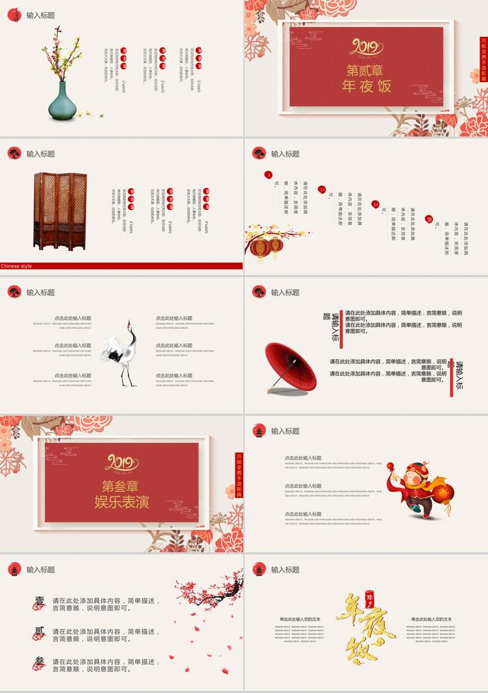 紅色創(chuàng)意中國(guó)風(fēng)除夕夜年夜飯PPT模板-1