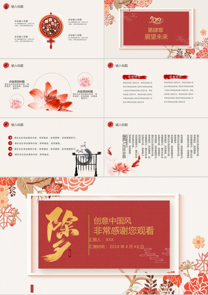 紅色創(chuàng)意中國(guó)風(fēng)除夕夜年夜飯PPT模板-2