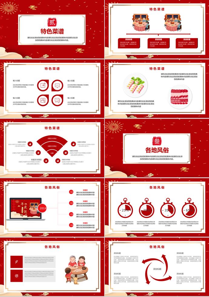 紅色卡通可愛風(fēng)除夕年夜飯介紹PPT模板-1