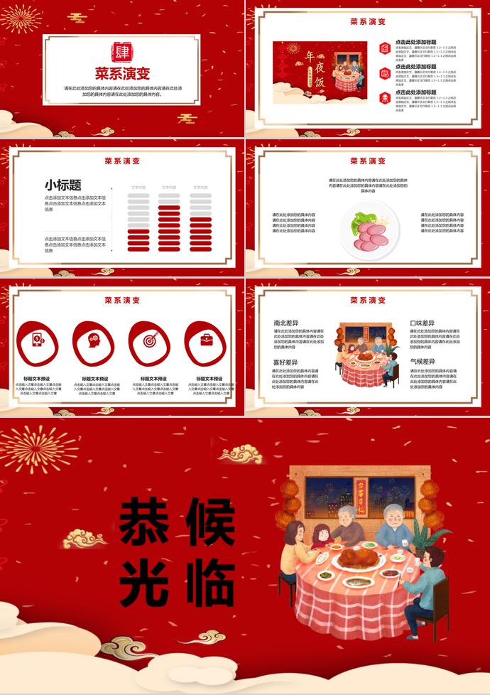 紅色卡通可愛風(fēng)除夕年夜飯介紹PPT模板-2