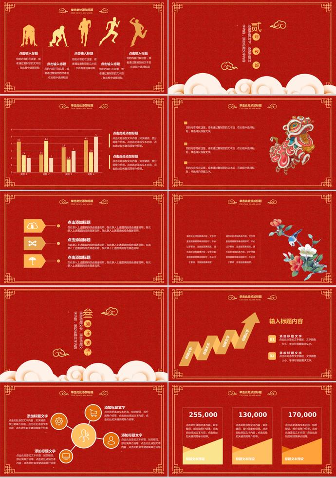 紅色喜慶風(fēng)格除夕夜年夜飯PPT模板-1