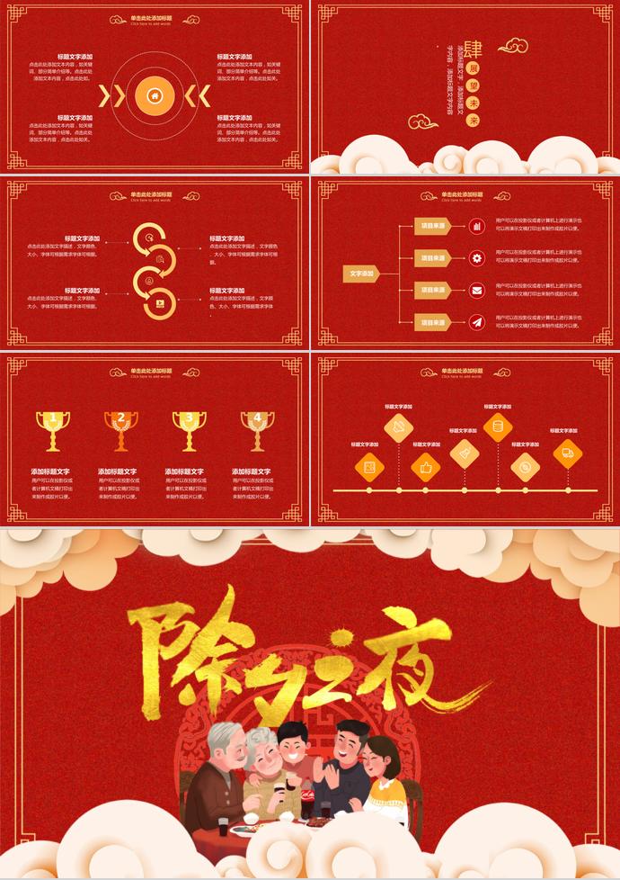 紅色喜慶風(fēng)格除夕夜年夜飯PPT模板-2