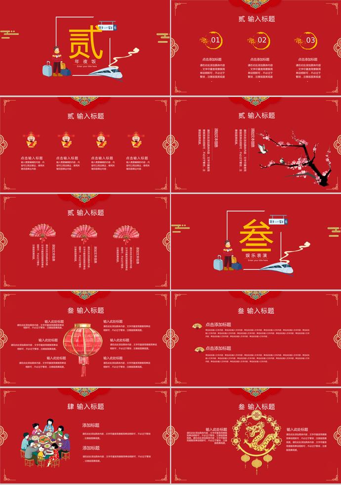 紅色歡聚風(fēng)格除夕年夜飯PPT模板-1