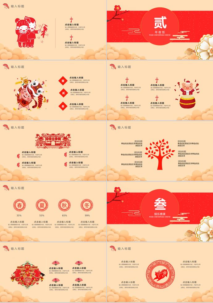 紅色簡約風(fēng)除夕夜年夜飯PPT模板-1