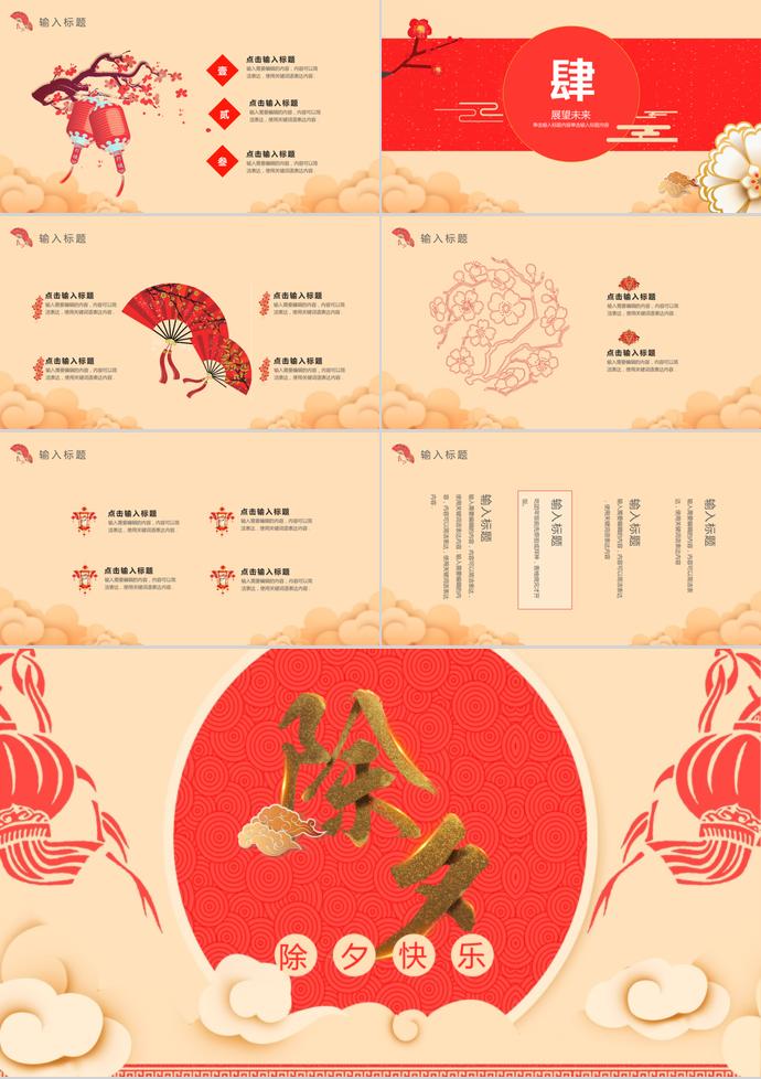 紅色簡約風(fēng)除夕夜年夜飯PPT模板-2