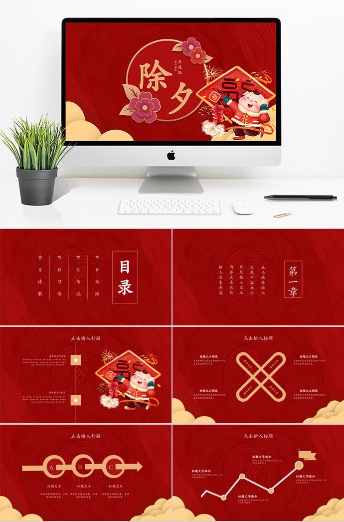 紅色花卉風(fēng)格除夕年夜飯PPT模板