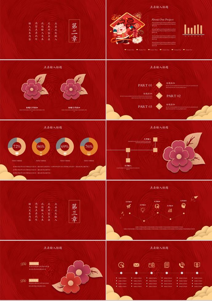 紅色花卉風(fēng)格除夕年夜飯PPT模板-1