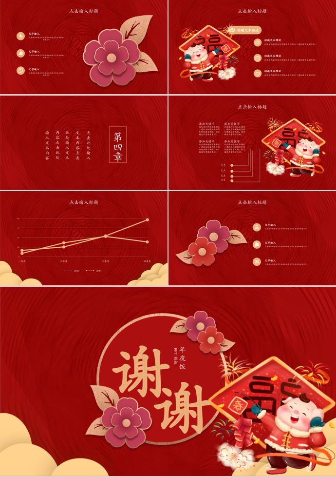 紅色花卉風(fēng)格除夕年夜飯PPT模板-2
