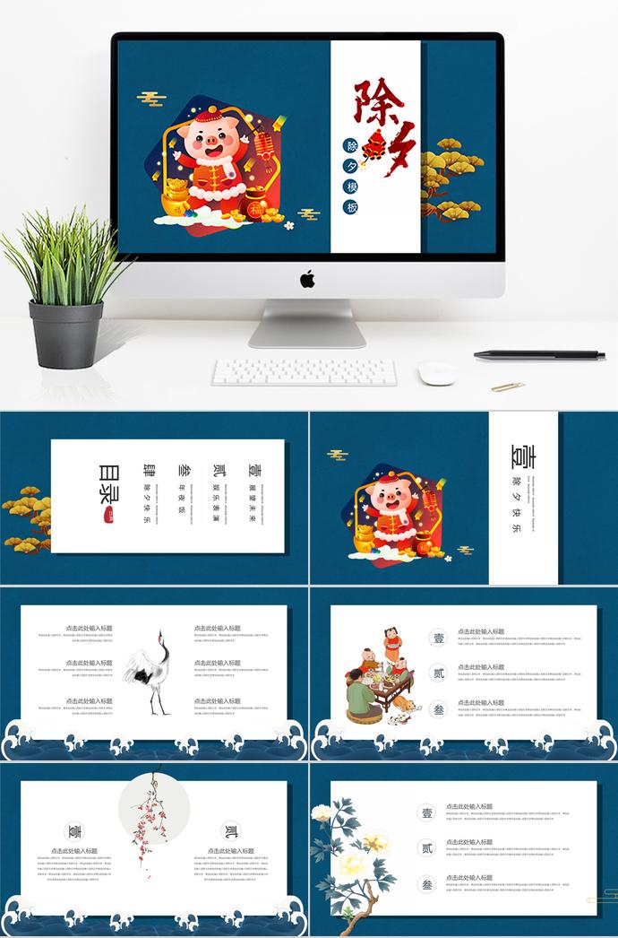 藍(lán)色精美風(fēng)格除夕年夜飯PPT模板