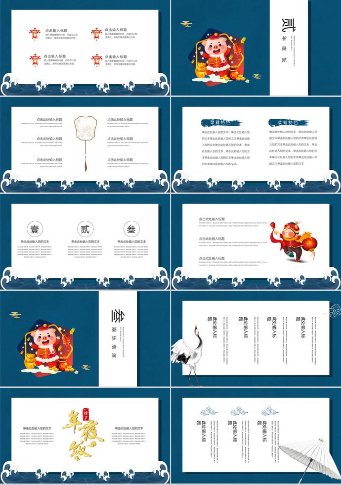 藍(lán)色精美風(fēng)格除夕年夜飯PPT模板-1