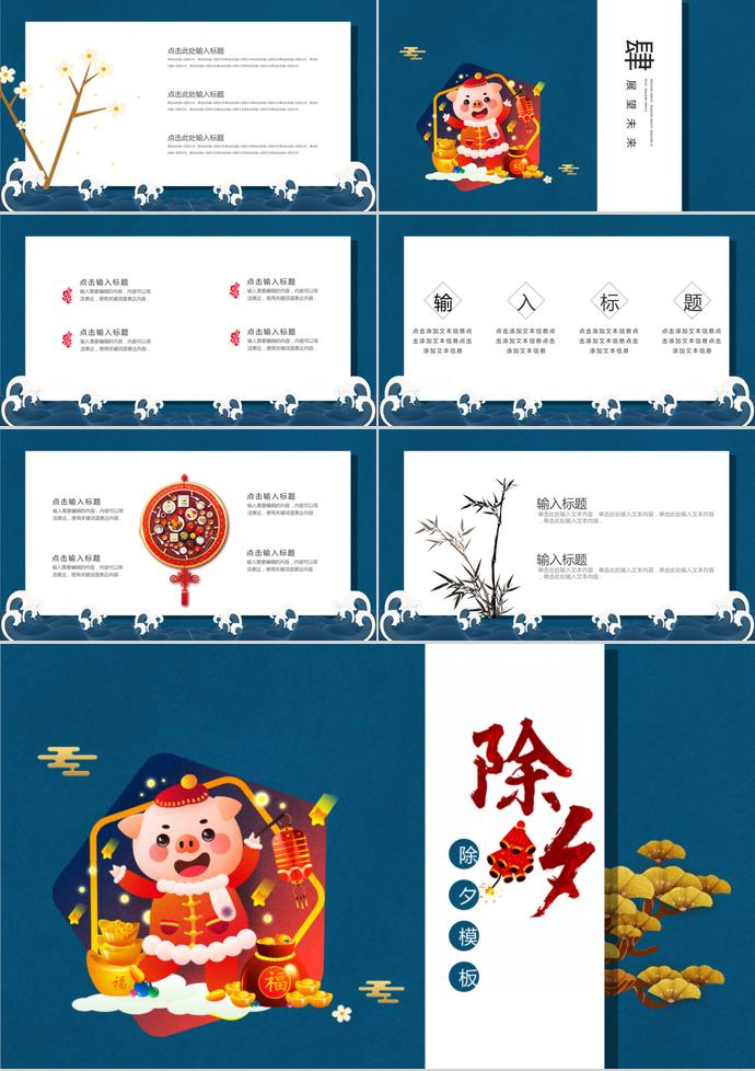 藍(lán)色精美風(fēng)格除夕年夜飯PPT模板-2