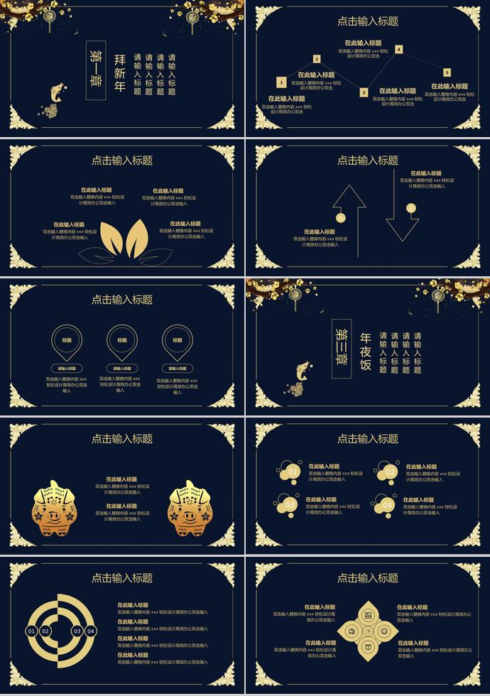 金色系高端風(fēng)除夕夜年夜飯PPT模板-1