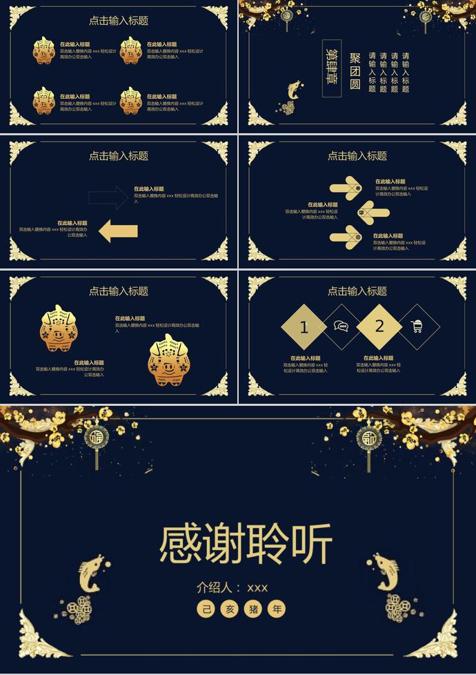 金色系高端風(fēng)除夕夜年夜飯PPT模板-2