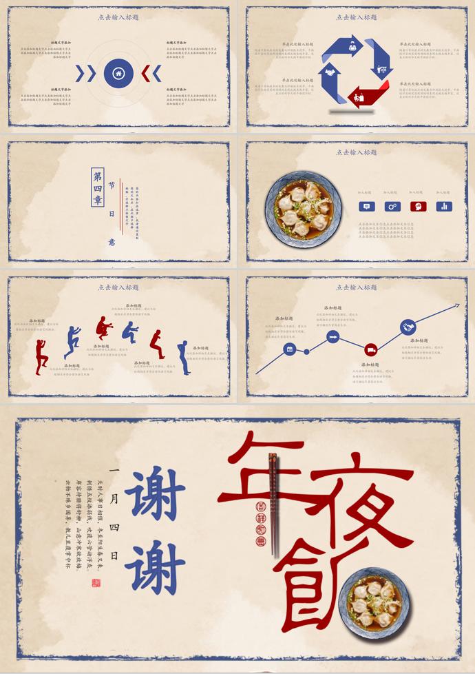 淺黃色精簡(jiǎn)風(fēng)除夕夜年夜飯PPT模板-2