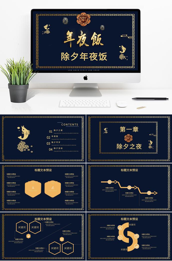 金色系高端風(fēng)除夕夜年夜飯PPT模板