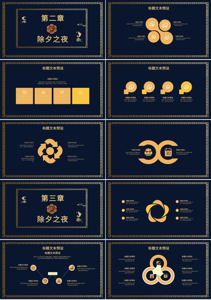 金色系高端風(fēng)除夕夜年夜飯PPT模板-1
