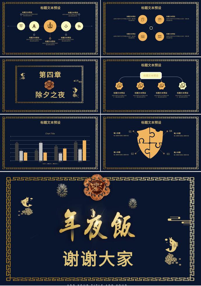 金色系高端風(fēng)除夕夜年夜飯PPT模板-2
