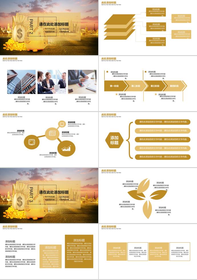 東方明珠金融投資PPT模板-1