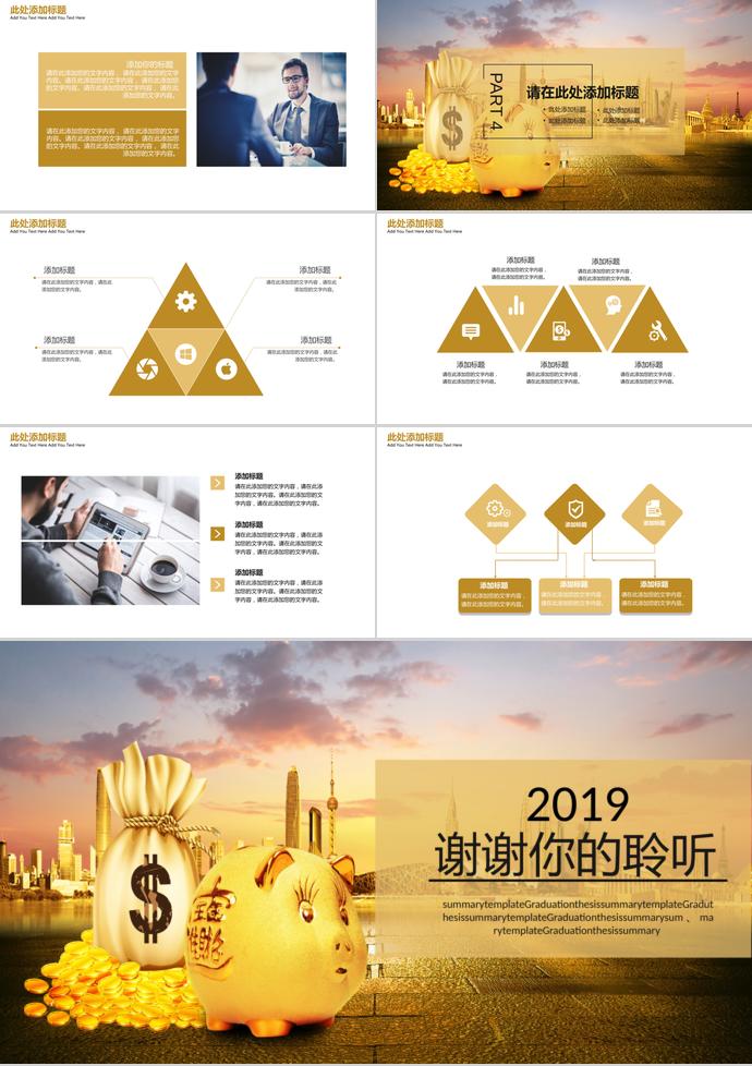 東方明珠金融投資PPT模板-2