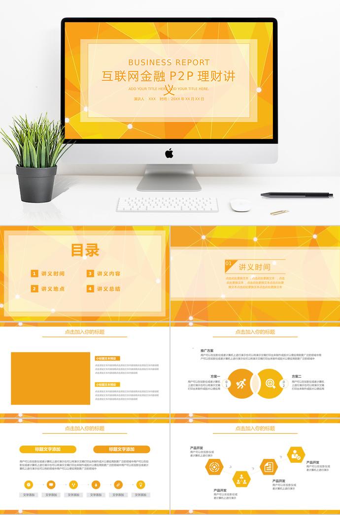互聯(lián)網(wǎng)金融P2P理財(cái)講義