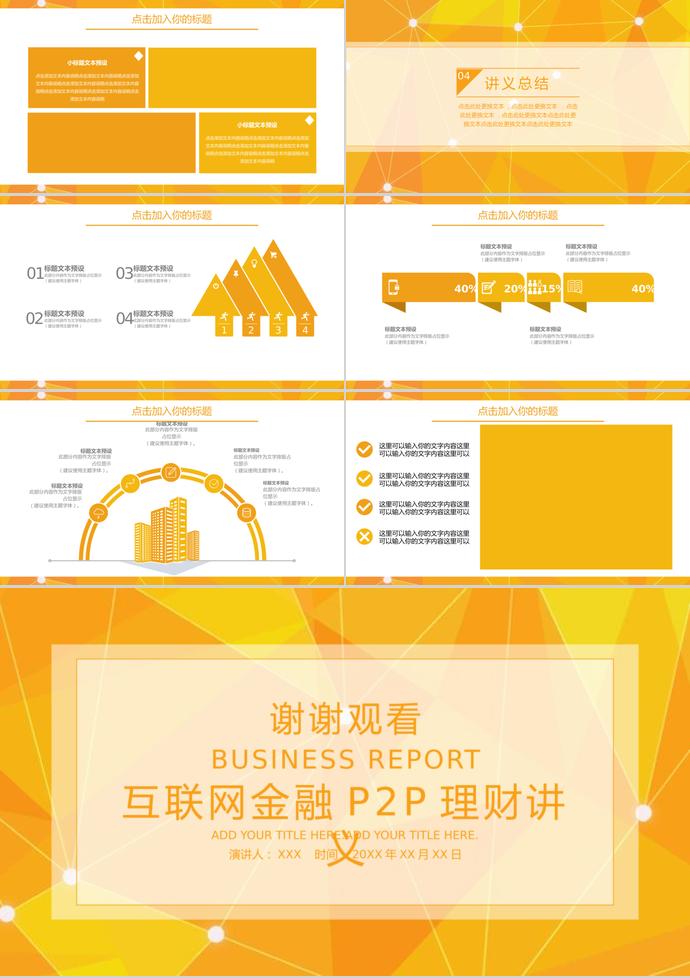 互聯(lián)網(wǎng)金融P2P理財(cái)講義-2